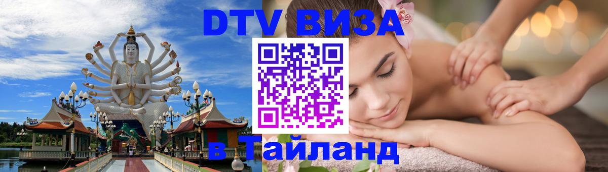 Visa в Таиланд Амман 